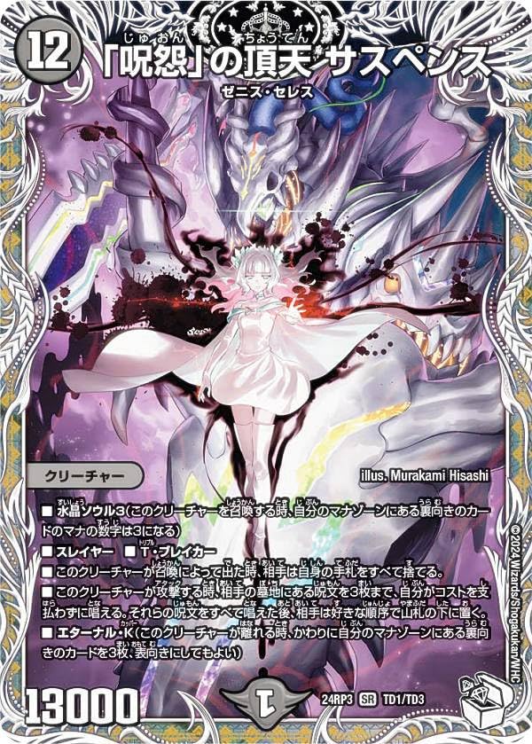 Amazon.co.jp: 【キャラプレミアムトレジャー】デュエマ DM24RP3